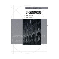 正版新书]外国建筑史梁旻 胡筱蕾9787532277995
