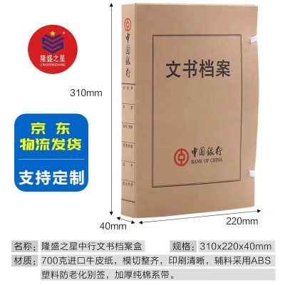 隆盛之星-中行文书档案盒-WSDA-WS40牛皮纸材质-310*220*40mm-文件管理-250个/箱
