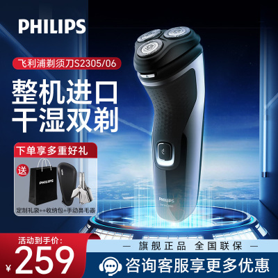 飞利浦(PHILIPS) 电动剃须刀 男士全身水洗干湿双剃胡须刀 快充刮胡刀三刀头剃须刀电动刮胡刀S2305/06