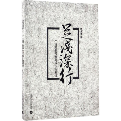 [M]足浅深行-9787565633539