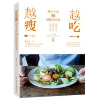 [N]越吃越瘦(赖平平的80道减脂家常菜)-9787122383112