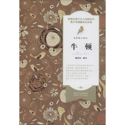 [M]牛顿-9787224108828