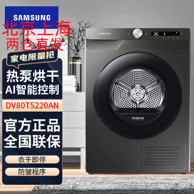 三星(SAMSUNG)DV80T5220AN/SC 8KG家用热泵低温AI智能护衣防皱快烘干衣机 冰晶灰色