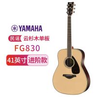 雅马哈自营(YAMAHA)单板吉他 民谣吉他 面单木吉他41英寸 FG830原木色玫瑰木背侧板