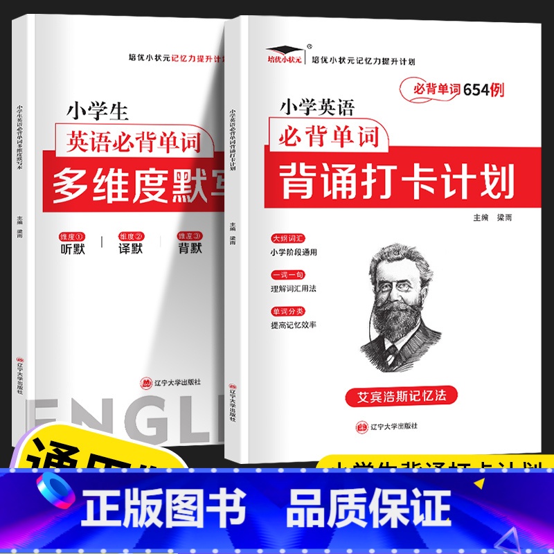 [2本]小学英语必背打卡计划+英语默写本 小学通用 [正版]小学生英语必背单词多维度默写本三年级四年级五年级六年级小学英