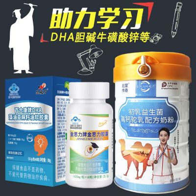 磷脂酰胆碱金思力DHA藻油软胶囊+初乳免疫球蛋白牛磺酸锌驼奶粉提高增强学生成人青少年儿童记忆力保健品鱼油补大脑补脑营养