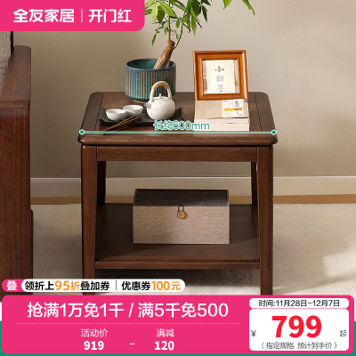 全友家居新中式边几客厅新款复古胡桃木色置物桌边桌方桌