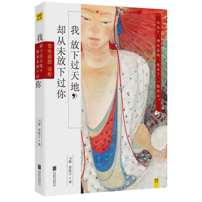 醉染图书我放下过天地却从未放下过你/马辉9787550279421