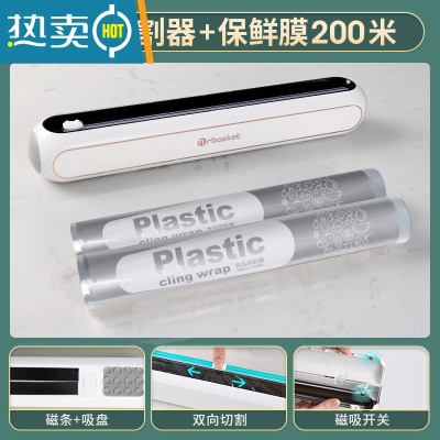 敬平保鲜膜切割器专用级家用滑刀式套盒罩架经济装磁吸冰箱 [白色]+保鲜膜2卷共200米 1