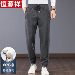 恒源祥中年男士秋冬季新款束脚裤棉质休闲裤加厚保暖系绳直筒裤子
