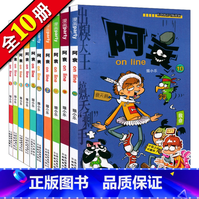 [正版] 阿衰漫画1-10册大本加厚版搞笑儿童书籍小学生7-8-9-10-12岁男孩漫画书猫小乐爆笑校园搞笑幽默少