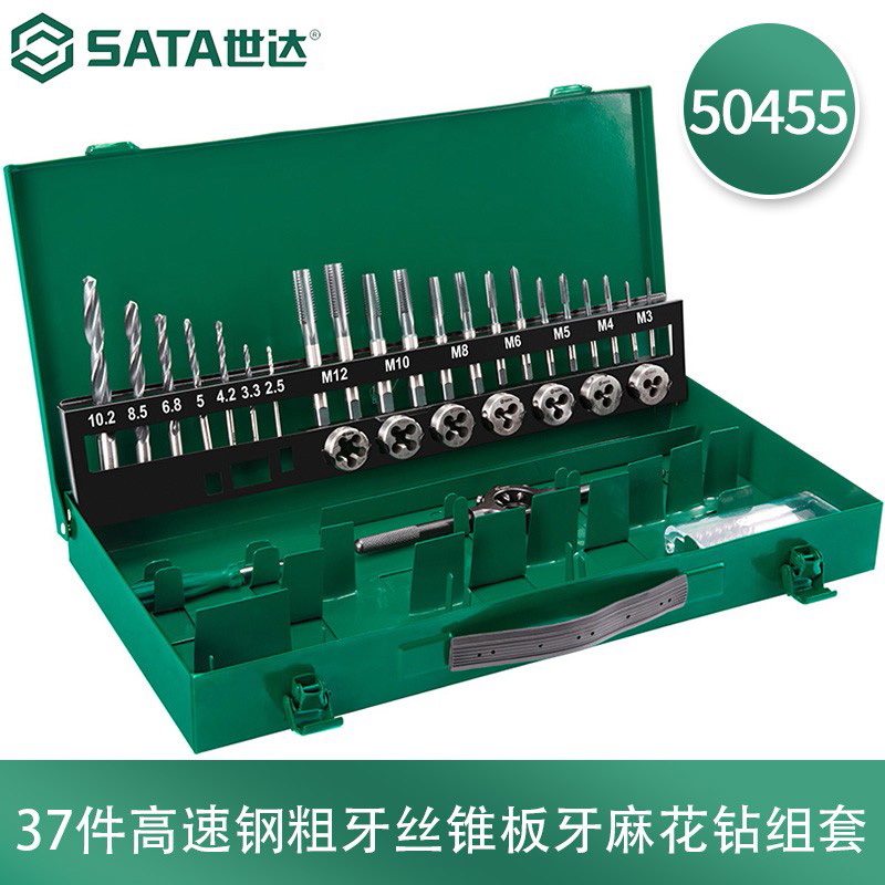 世达(SATA) 50455 粗牙丝锥板牙麻花钻组套