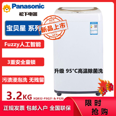 松下(Panasonic)全自动3.2kg迷你波轮洗衣机 95℃除菌洗 儿童宝宝母婴内衣裤袜桶洗净 XQB32-P320