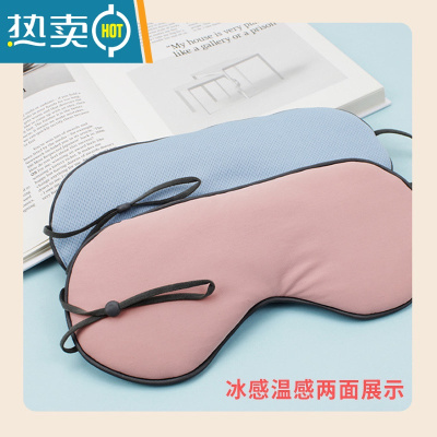 显彩眼罩遮光睡眠专用疲劳午休挂耳冰丝透气男女学生ins纯色护眼