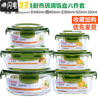 三维工匠耐热玻璃饭盒 带盖密封碗保鲜盒微波炉烤箱多件套装便 绿圆950+正800+长640+正520+圆400+正320