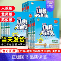 数学[北师版] 三年级上 [正版]2024新版口算大通关一年级二年级三四五六年级上下册数学人教版北师版苏教版小学1000