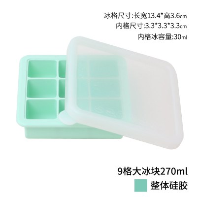 宝宝辅食盒硅胶婴儿冷冻盒冰块制冰盒创意密封带盖子储存保鲜冰格 敬平 1个装薄荷绿-9格