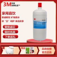 3M净水器DWS4000T-CN滤芯PFS4000-C-CN+DWS4000-C-CN家用直饮机配件 后置滤芯