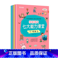 共7册 [正版]学前语文七大能力课堂3-6岁7大能力启蒙幼儿识字书古诗成语儿歌童话绘本衔接小学语文儿童阅读思维启蒙训练书