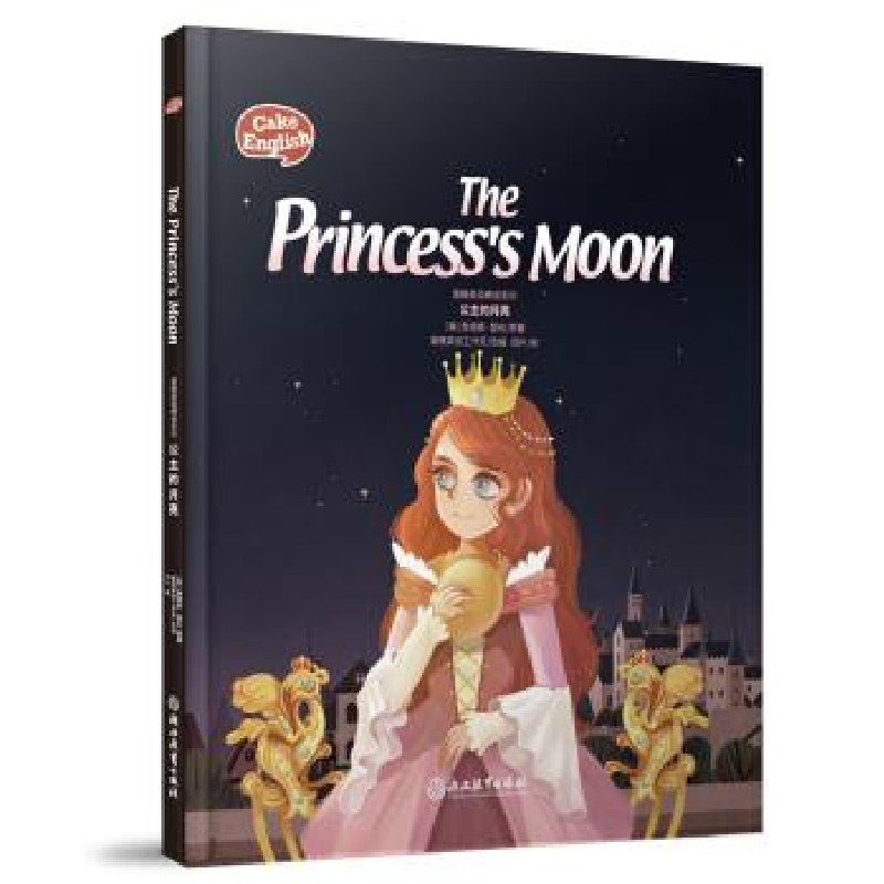 正版新书]蛋糕英语精读系列:公主的月亮[美] 詹姆斯·瑟伯 蛋糕