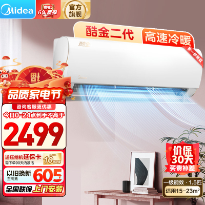 美的(Midea)空调酷金1.5匹p新一级能效壁挂式变频冷暖智能家用卧室客厅节能省电挂机KFR-35GW/N8ZHA1Ⅱ