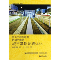 正版新书]城市基础设施优化-致力于绿色经济的城市模式本社97875