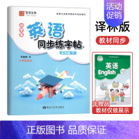 [五年级描红下册]英语同步练字帖 [正版]译林版衡水体英语同步练字帖三年级起点小学生英语字帖描红三年级上册下册四五六年级