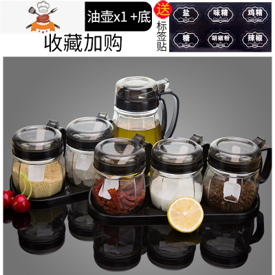 厨房用品家用大全调料罐调料瓶组合套装调味罐盐罐收纳调料盒油壶 敬平 黑色-1油壶+5调料罐+2只底座[收藏加购厨房收纳盒