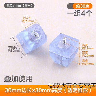 美帮汇家具茶几沙发桌脚垫凳防滑脚垫增高家具脚钉软橡胶垫音 透明30方30高带螺丝(4只装)