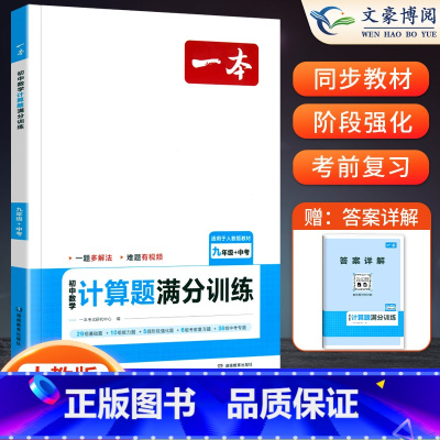 [九年级]数学计算题 人教版 初中通用 [正版]初中语文阅读答题方法100问语文阅读理解答题模板技巧七八九年级语文教辅书