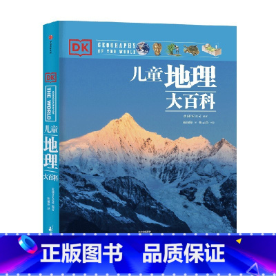 DK儿童地理大百科 [正版]7-15岁DK儿童地理大百科 英国DK大百科系列 写给儿童的世界地理百科全书 初中小学生地理
