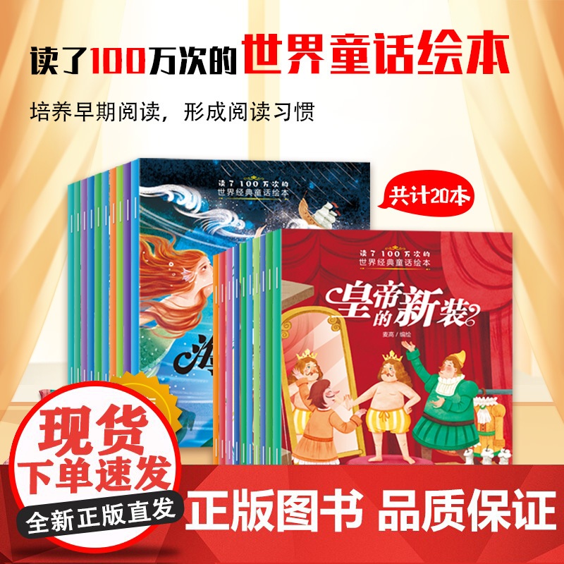 世界经典童话绘本全20册彩图注音儿童绘本3到4到6岁睡前故事书幼儿园阅读绘本丑小鸭白雪公主皇帝的新装三岁儿童绘本阅读有声