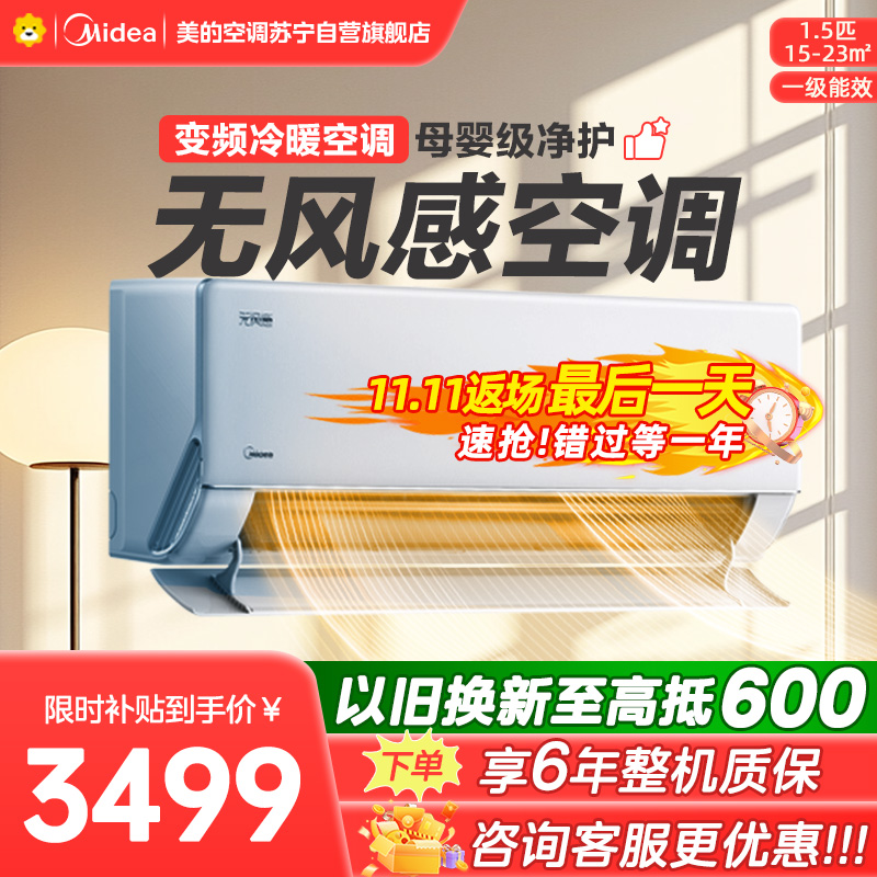 美的空调挂机1.5匹 无风感新一级能效 变频冷暖 省电壁挂式卧室 国家补贴家用空调KFR-35GW/N8WF1