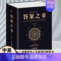 [正版]中英双语答案之书全新珍藏版大厚本人生的答案就在你的指尖终结你的选择困难症书励志与成功心理测试书排行榜新疆书籍