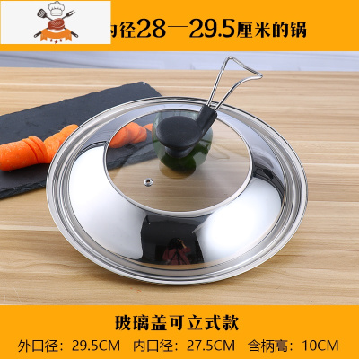 不锈钢锅盖家用炒菜锅炒锅全钢锅盖通用可立透明锅盖玻璃盖3234cm 敬平 30可视盖(可立)锅具配件