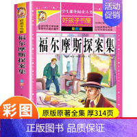 [选3本29.8元]福尔摩斯探案集 [正版]古希腊神话故事四年级全集原著人教版老师青少年小学生课外阅读书籍上册四年级阅读