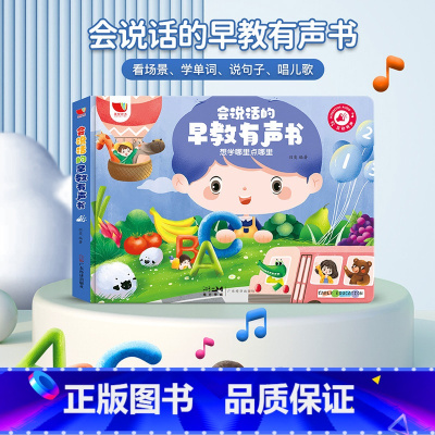 会说话的早教有声书(赠USB充电线) [正版]抖音同款会说话的早教有声书婴幼儿手指点读发声有声音的读物0到3岁-6语言启