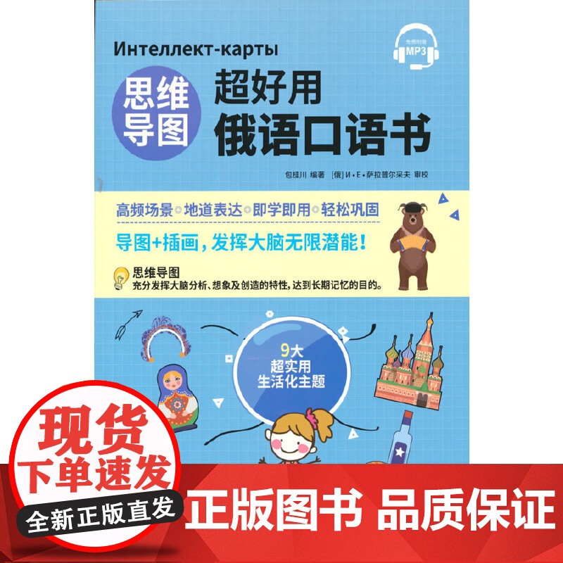 思维导图超好用俄语口语书