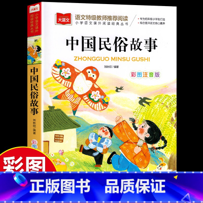 中国民俗故事 [正版]一只想飞的猫彩图注音版二年级上册必课外书小鲤鱼跳龙门小狗的小房子小学生课外阅读书籍孤独的小螃蟹快乐