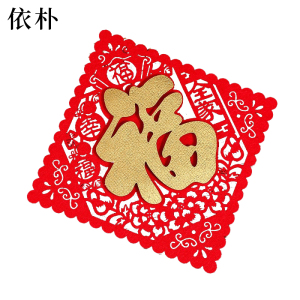 依朴方形全家福款福字40cm/10个