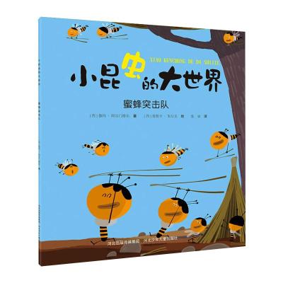 小昆虫的大世界:蜜蜂突击队