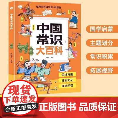 正版中国常识大百科中国文学文化常识一千问儿童知识百科全书漫画版中华传统文化国学历史常识中小学生阅读课外书籍青少年课外读物