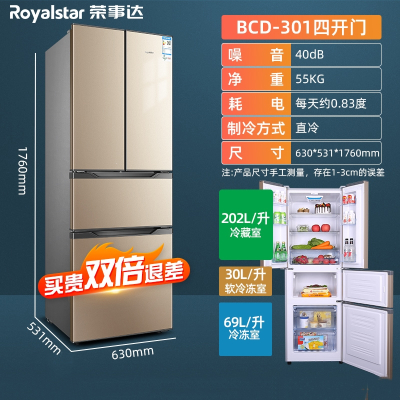 荣事达(Royalstar)301L法式多门冰箱四门十字对开家用省电大容量电冰箱三开门节能冰箱_荐→301金色法式四门