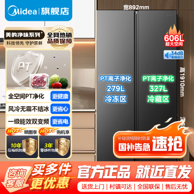 [官方正品]美的606L大容量对开门冰箱门双变频节能省电家用超薄电冰箱风冷无霜净味BCD-606WKPM(E)炭灰-月夜