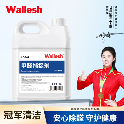 威立世Wallesh 甲醛捕捉剂3.8L