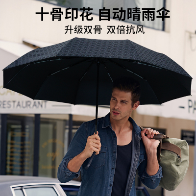 红叶商务全自动防晒遮阳伞晴雨两用伞自开收折叠伞大伞 DF2862