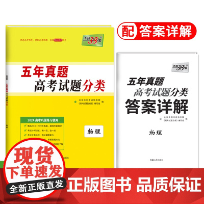 2024全国卷 物理 五年高考真题分类 天利38套
