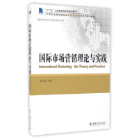 正版新书]国际市场营销理论与实践/张言彩张言彩9787301266274