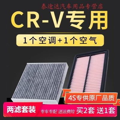 游枫亭适配东风本田crv空气空调滤芯2.0原厂升级2.4空滤12-16-17-21款15