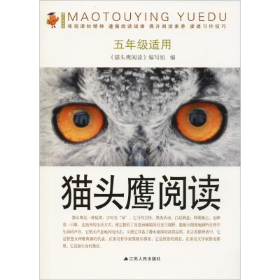 醉染图书阅读 5年级适用9787214193551